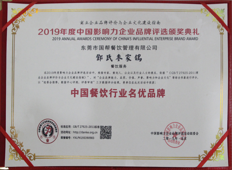餐饮行业名优品牌证书